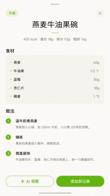 FitMeal 菜单详情