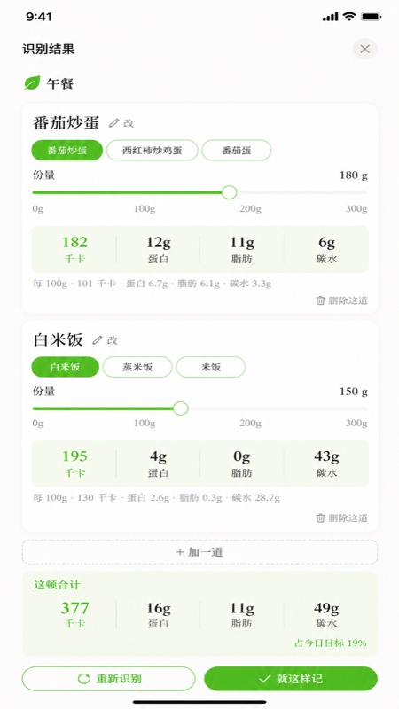 FitMeal 识别结果