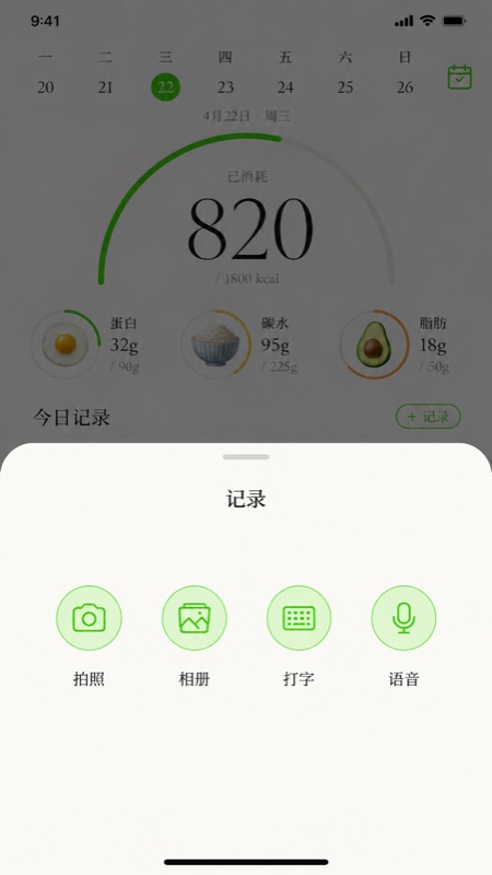 FitMeal 记录入口